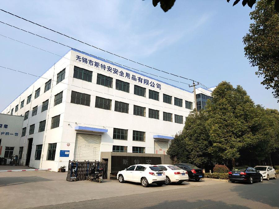 無錫市斯特安安全用品有限公司